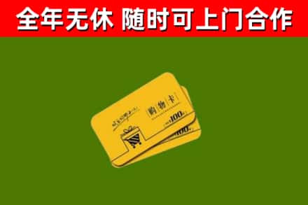 亭湖区烟酒回收购物卡.jpg