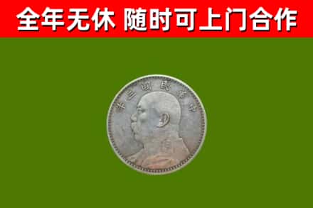 亭湖区烟酒回收袁大头.jpg